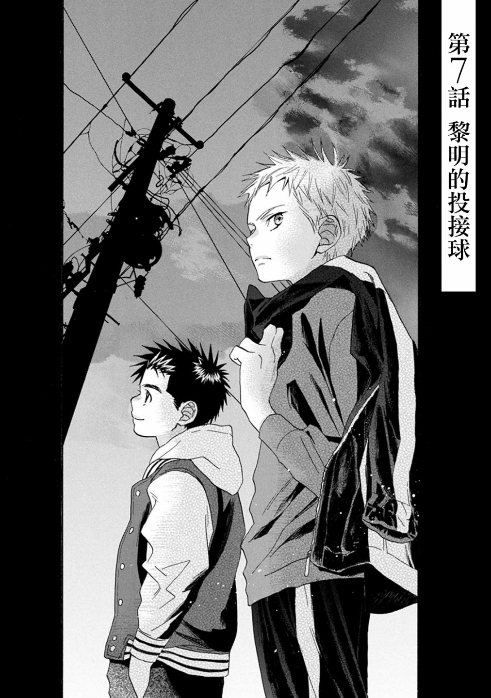battery翻译成中文漫画,第7话2图