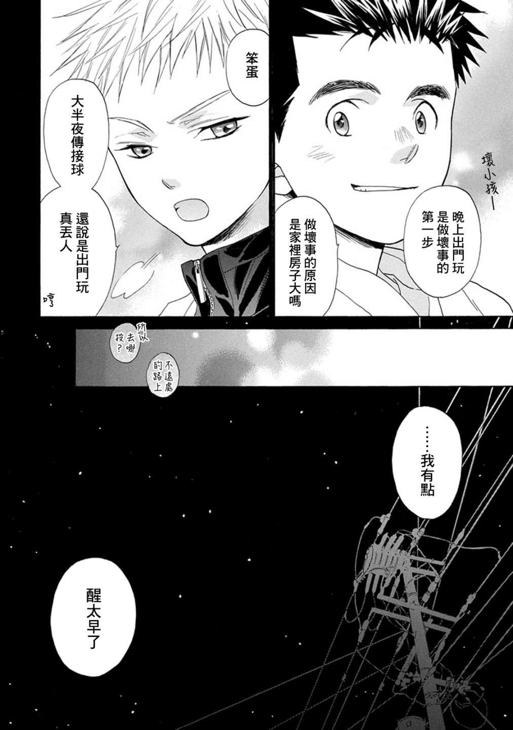 battery翻译成中文漫画,第7话4图