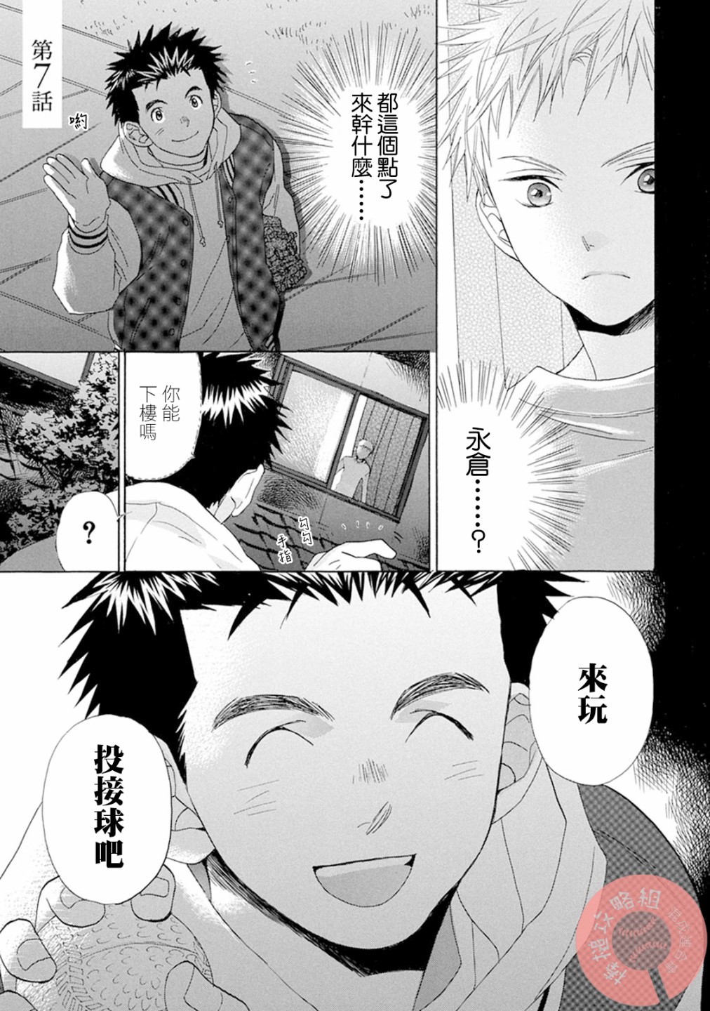 battery翻译成中文漫画,第7话1图