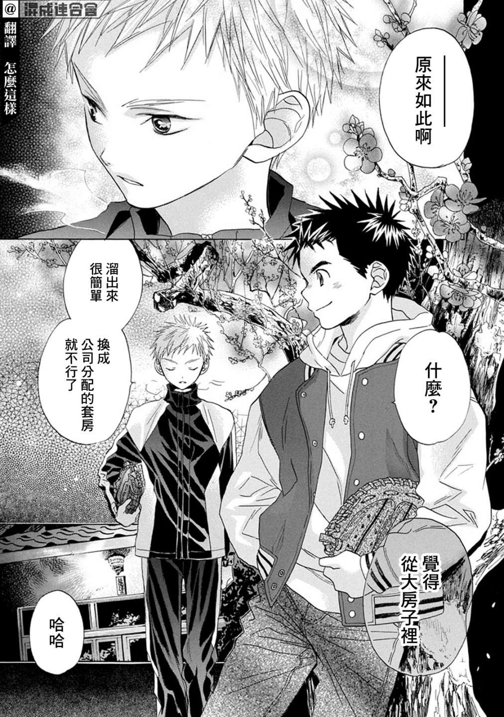 battery翻译成中文漫画,第7话3图