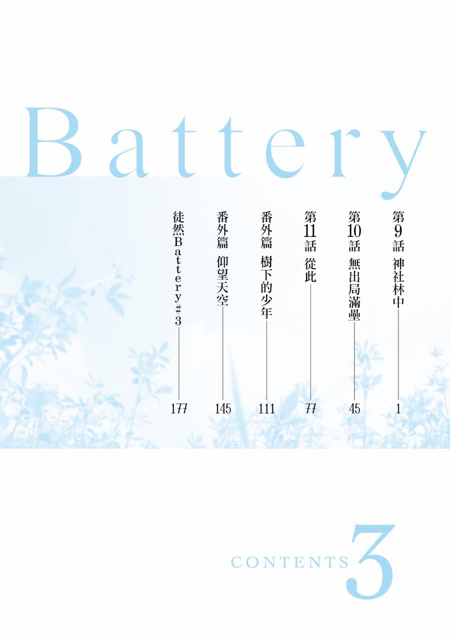 batterylog_v2.0.5.apk漫画,第9话神社林中4图