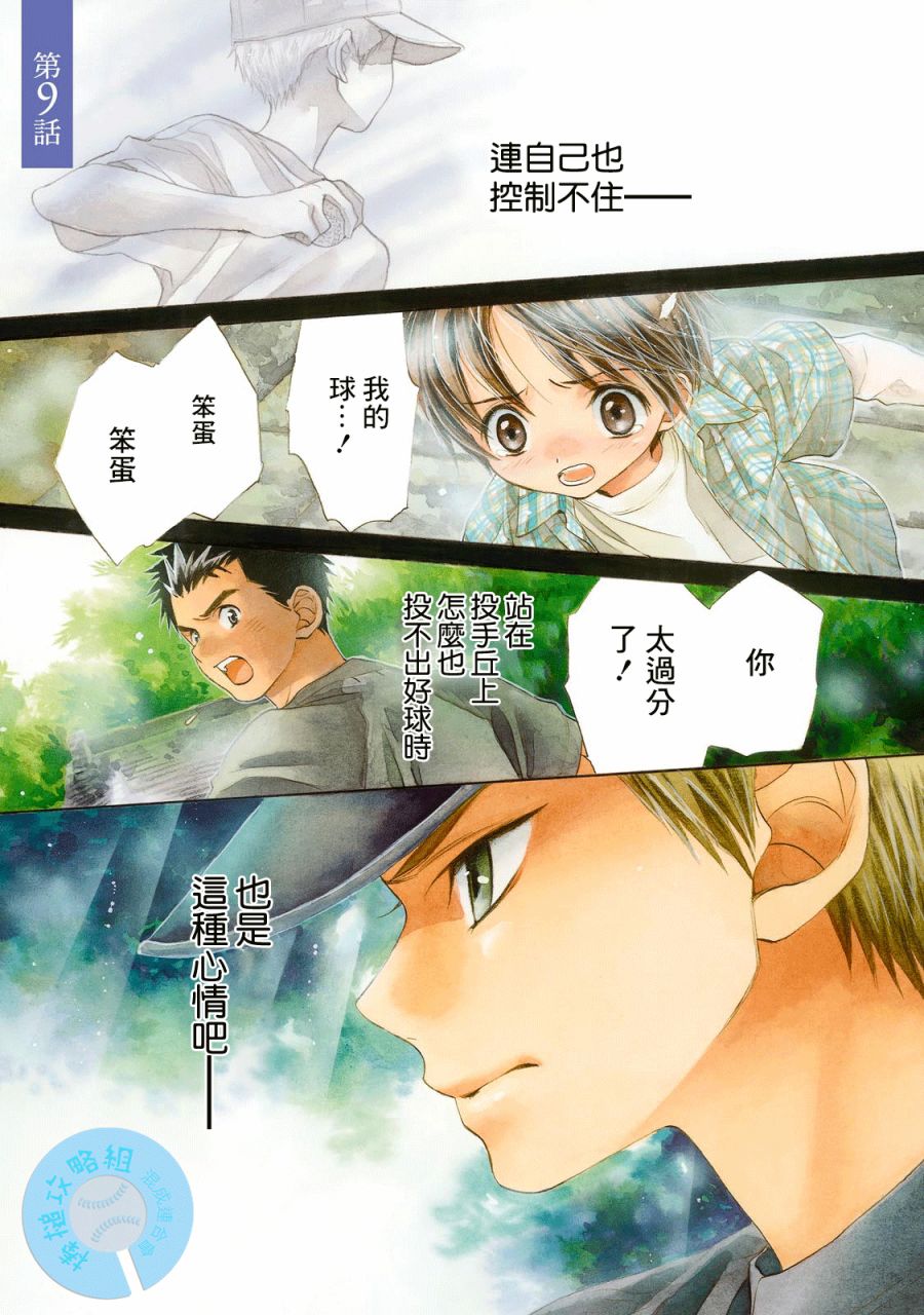 batterylog_v2.0.5.apk漫画,第9话神社林中2图