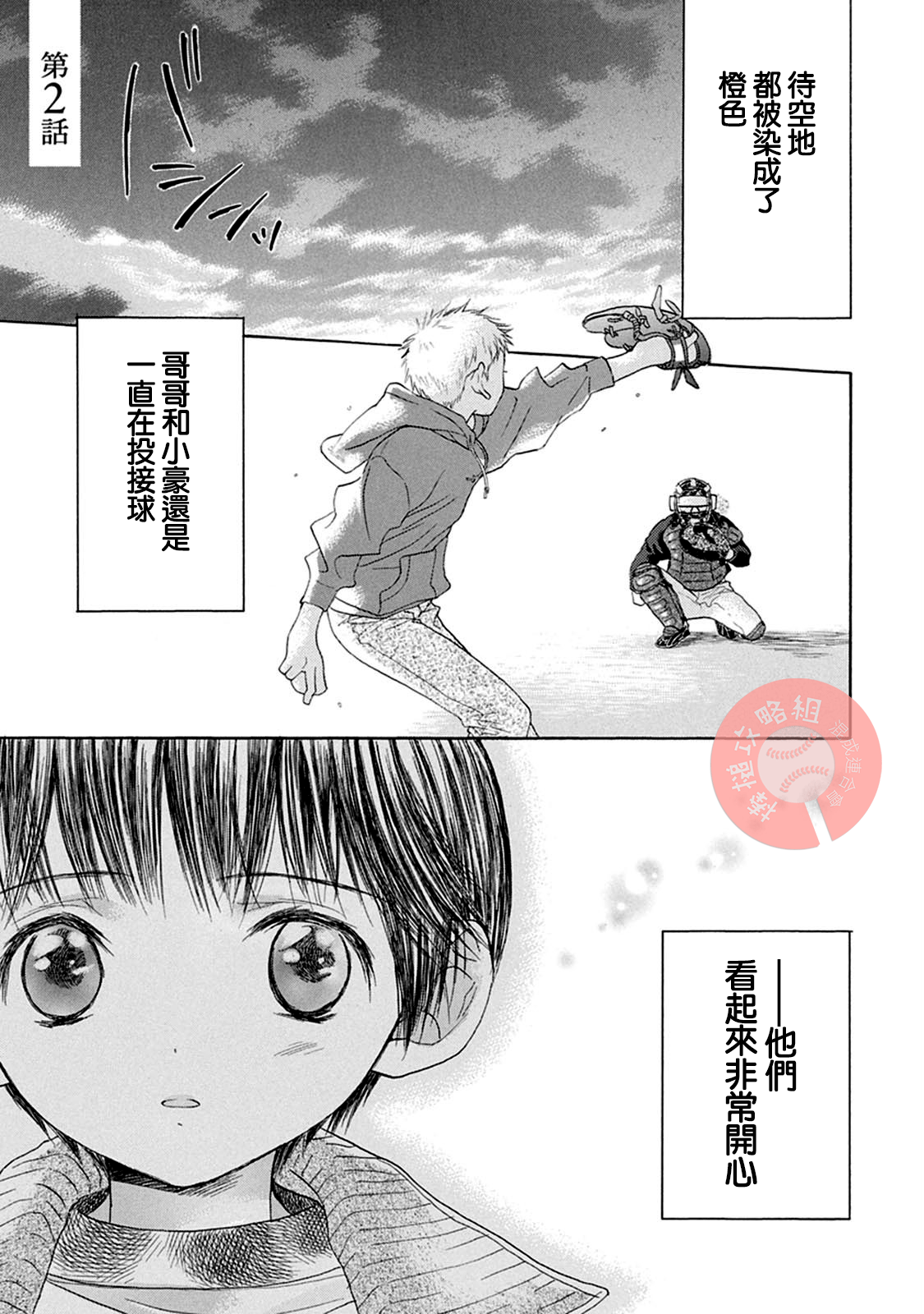 batteryfix笔记本电池锁死激活修复软件漫画,第2话1图
