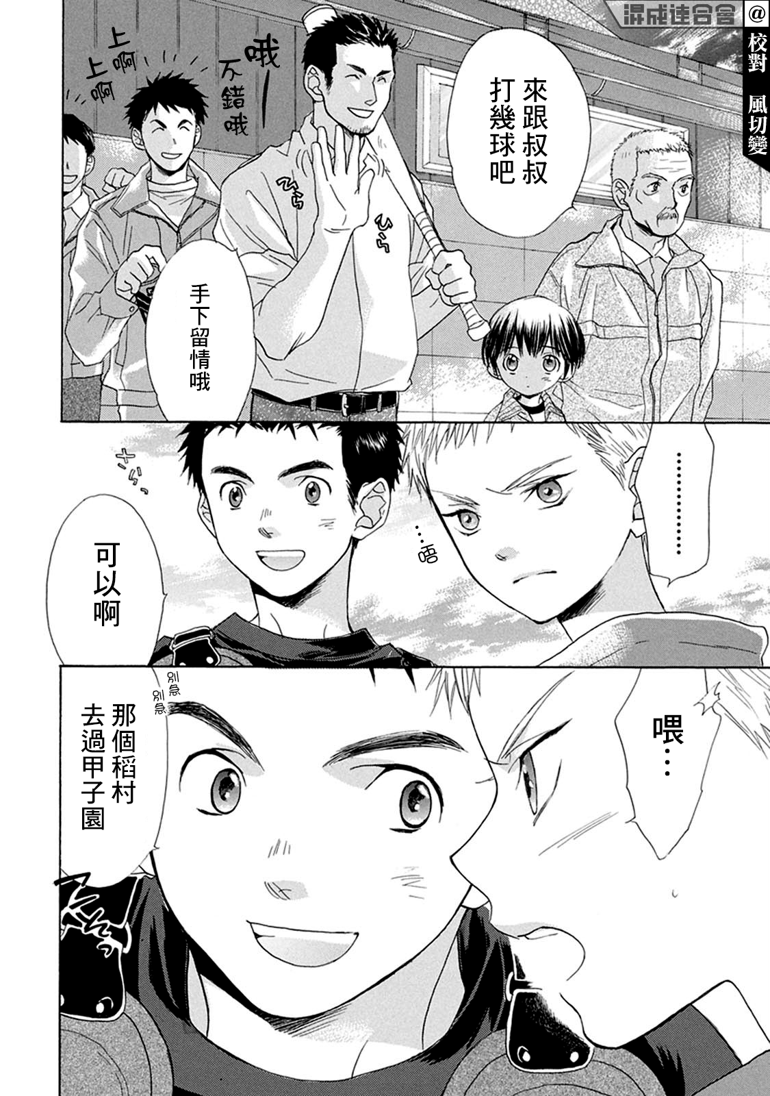 batteryfix笔记本电池锁死激活修复软件漫画,第2话5图