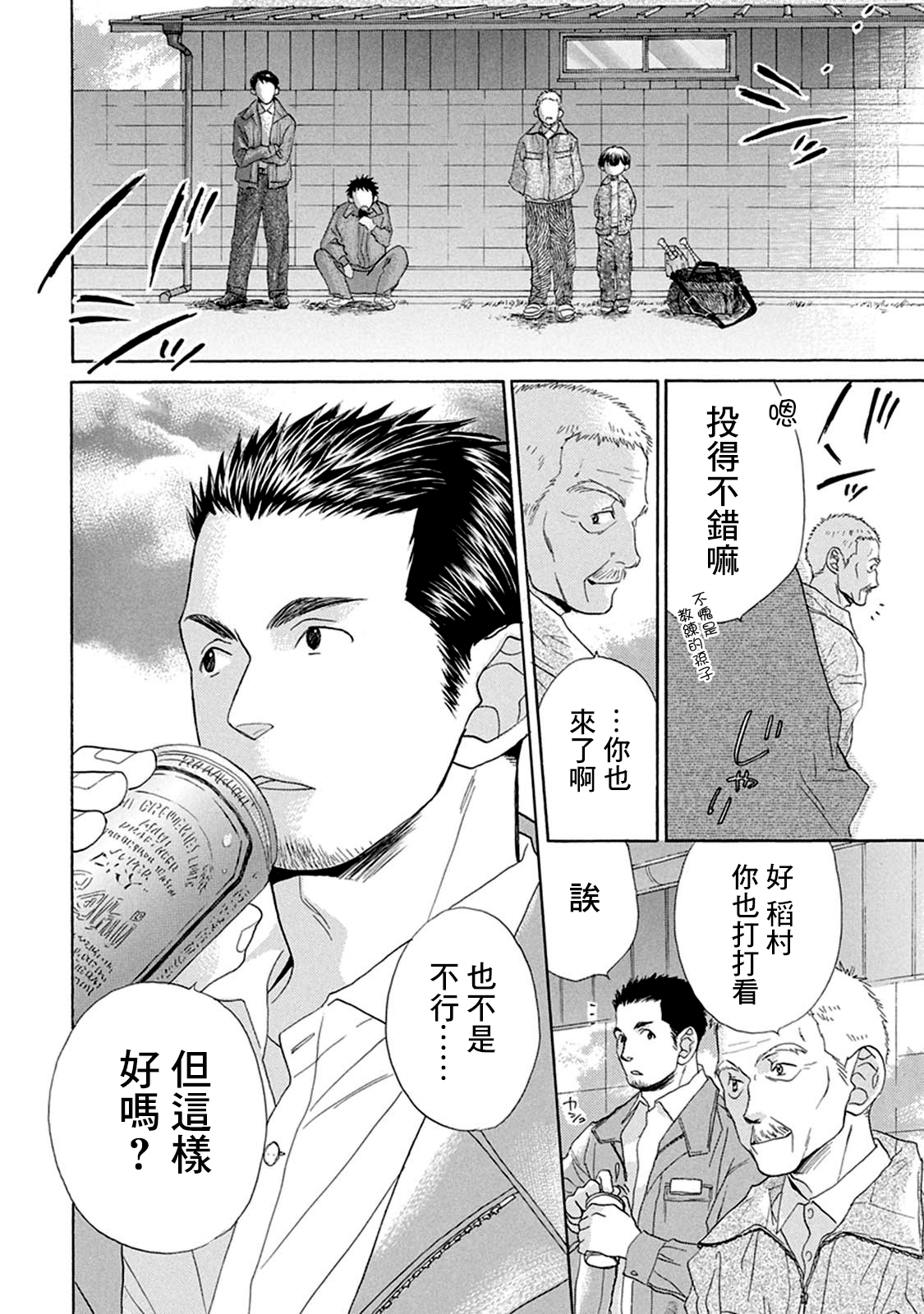 batteryfix笔记本电池锁死激活修复软件漫画,第2话3图