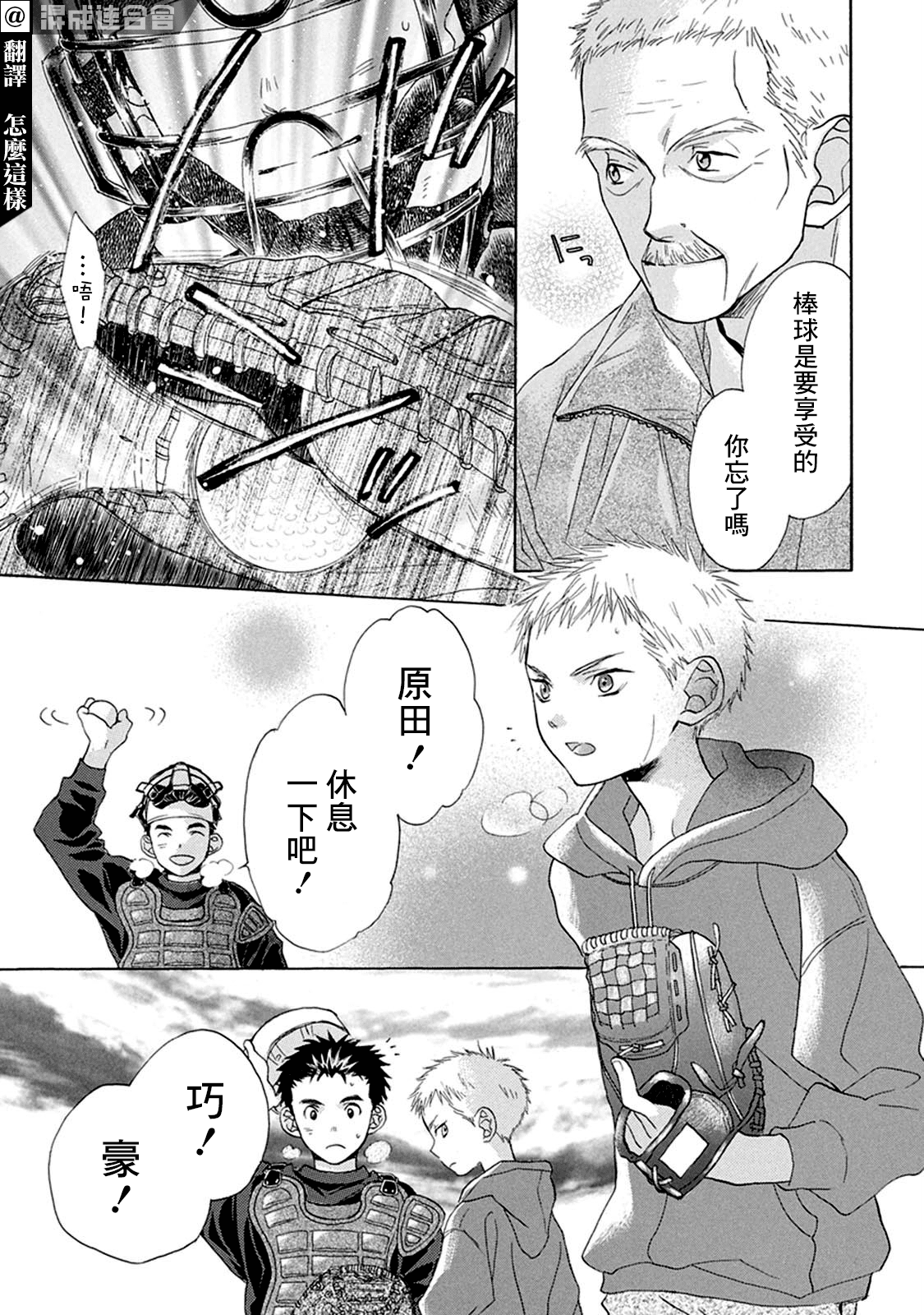 batteryfix笔记本电池锁死激活修复软件漫画,第2话4图