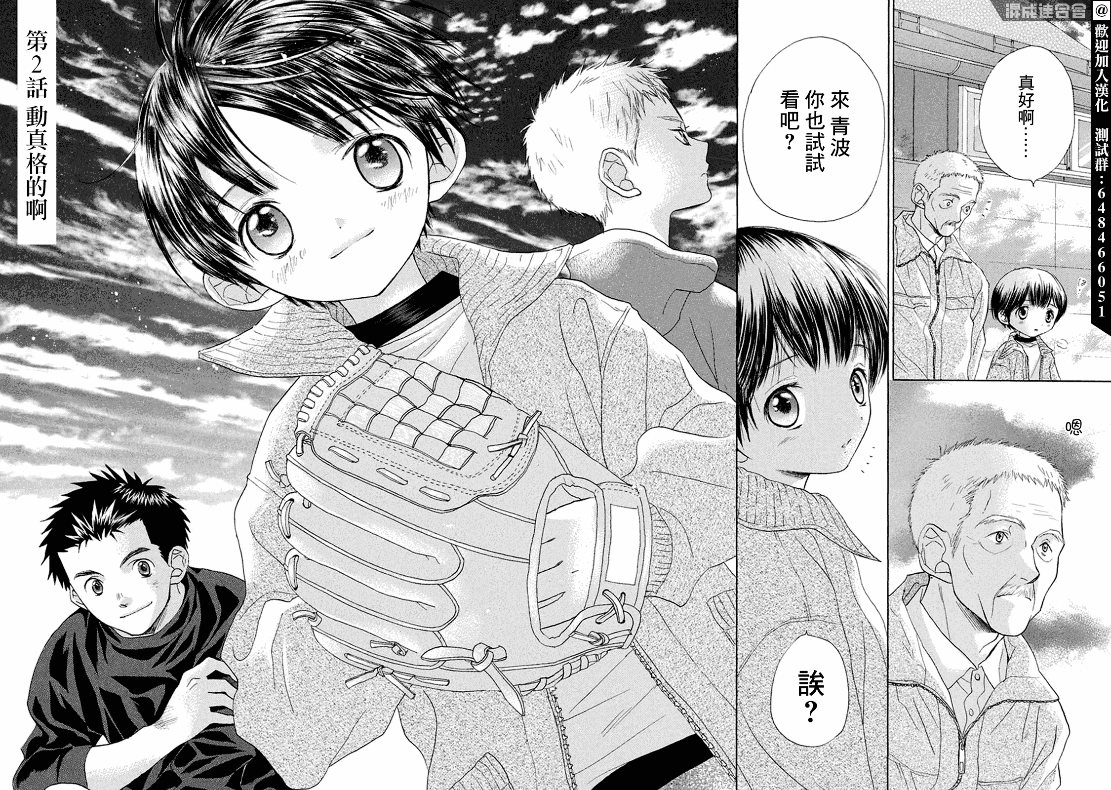 batteryfix笔记本电池锁死激活修复软件漫画,第2话2图
