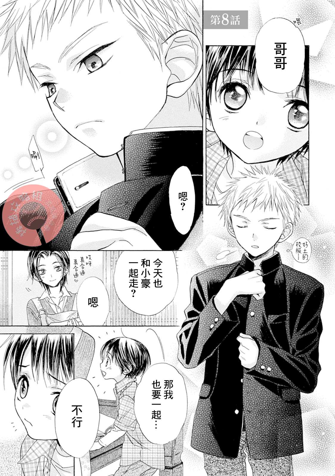 batterylog_v2.0.5.apk漫画,第8话青波的球1图
