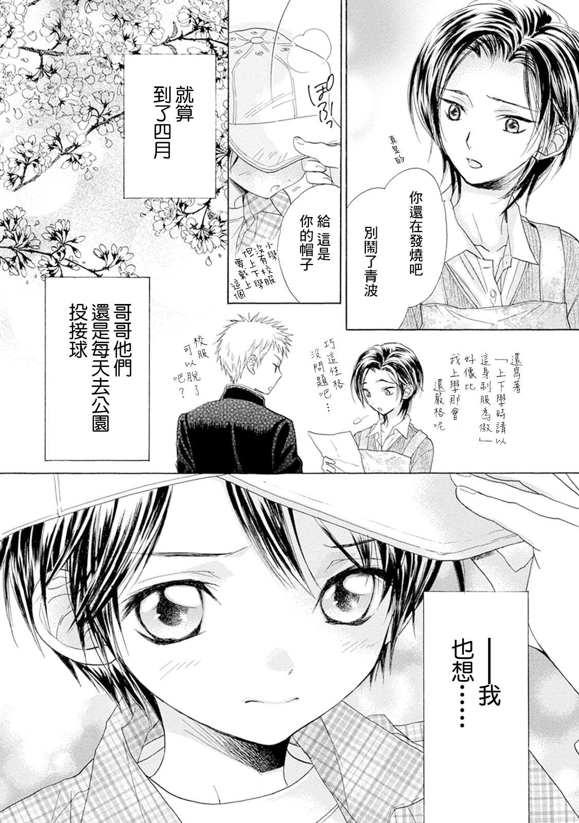batterylog_v2.0.5.apk漫画,第8话青波的球2图