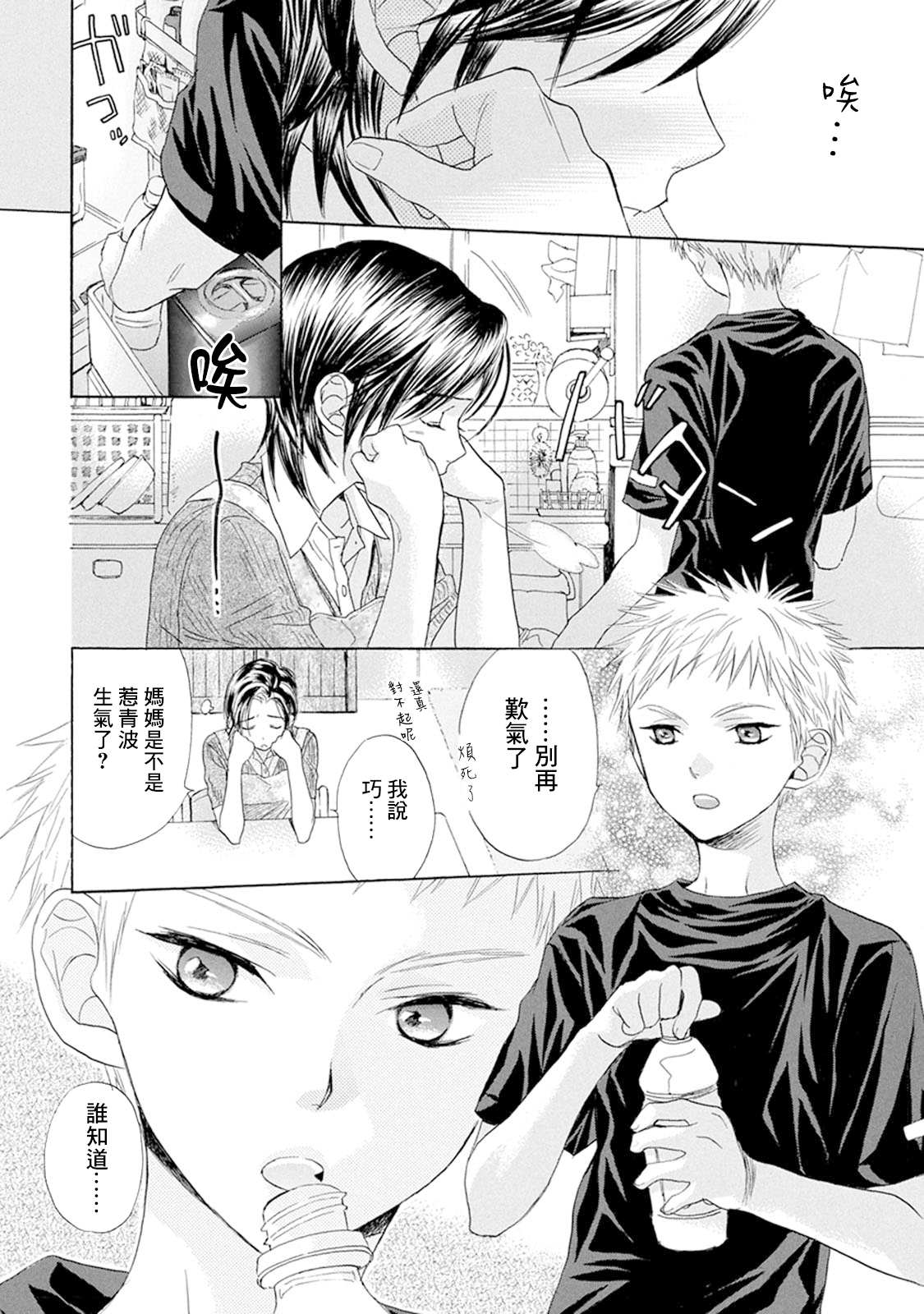 batterylog_v2.0.5.apk漫画,第8话青波的球4图
