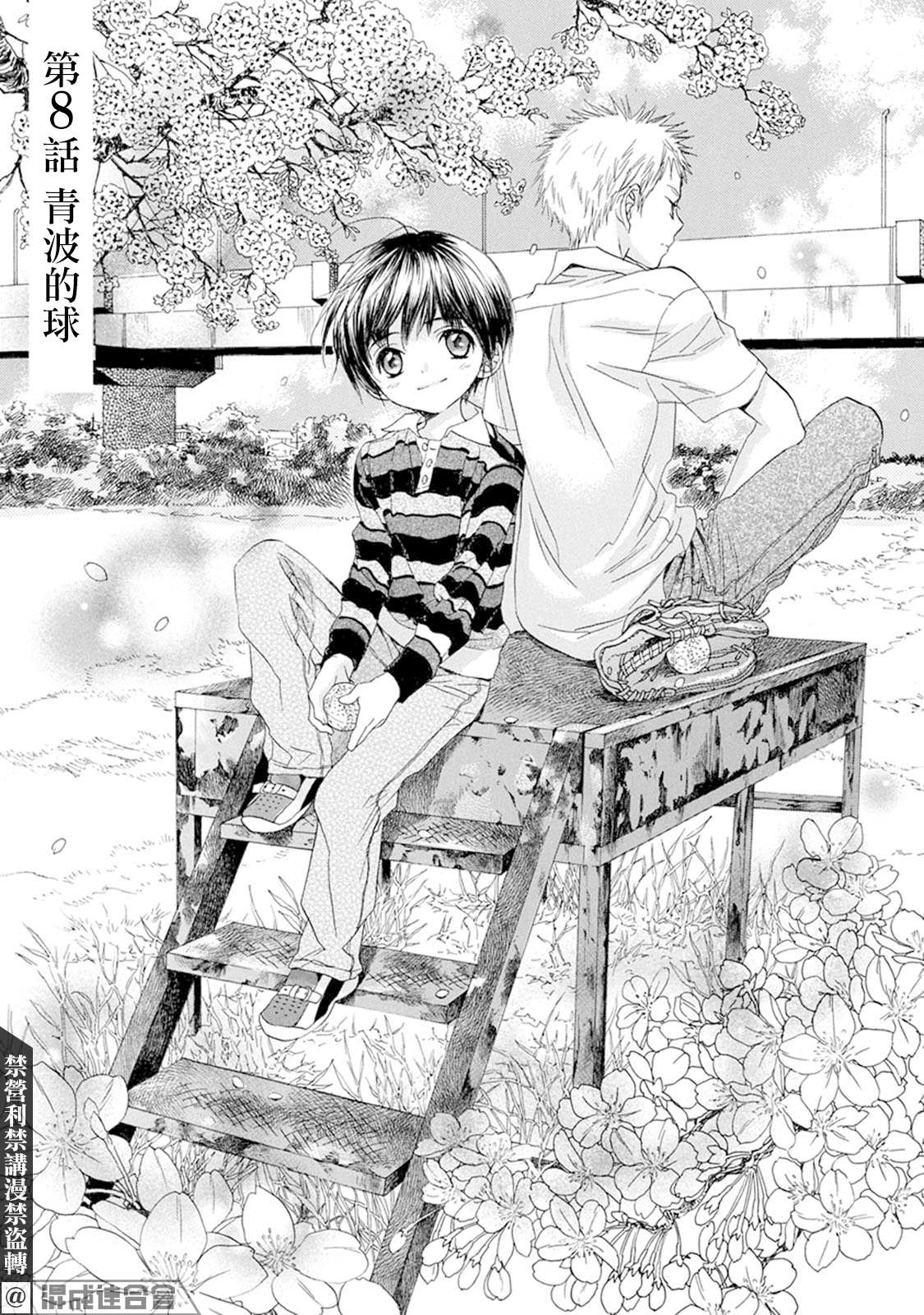 batterylog_v2.0.5.apk漫画,第8话青波的球3图