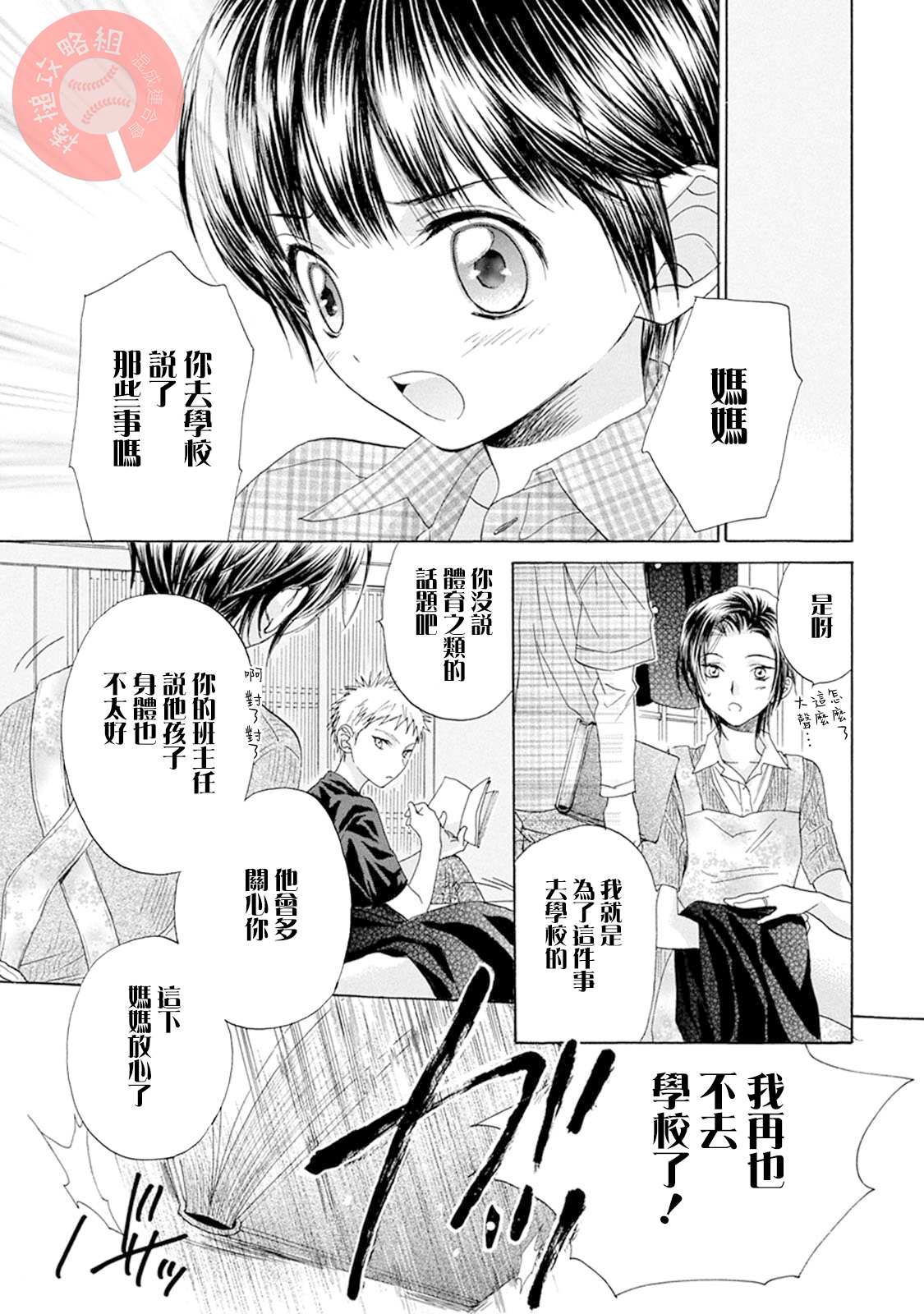 batterylog_v2.0.5.apk漫画,第8话青波的球5图