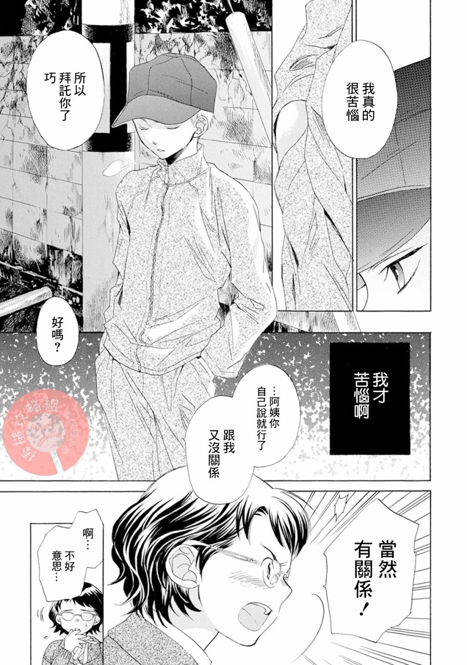 batterymark下载漫画,第6话执著5图