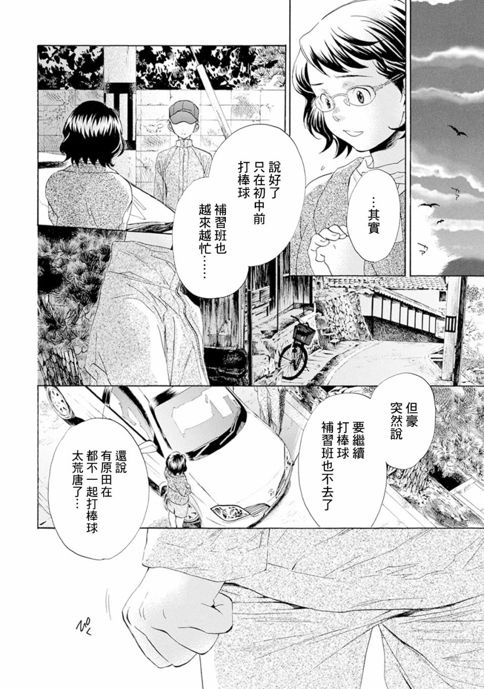 batterymark下载漫画,第6话执著4图