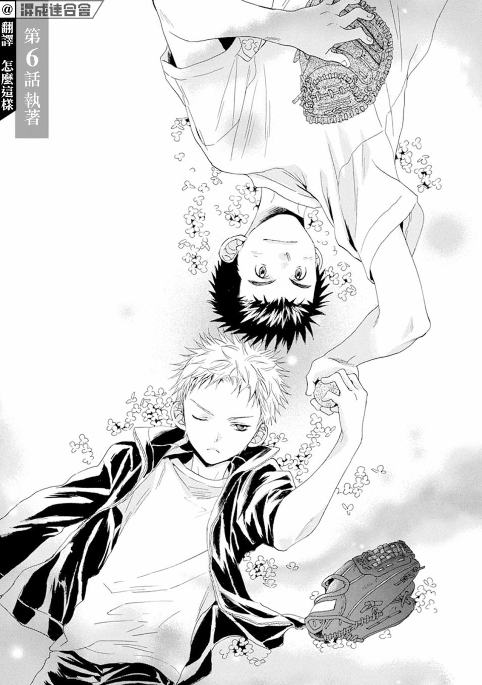 batterymark下载漫画,第6话执著3图
