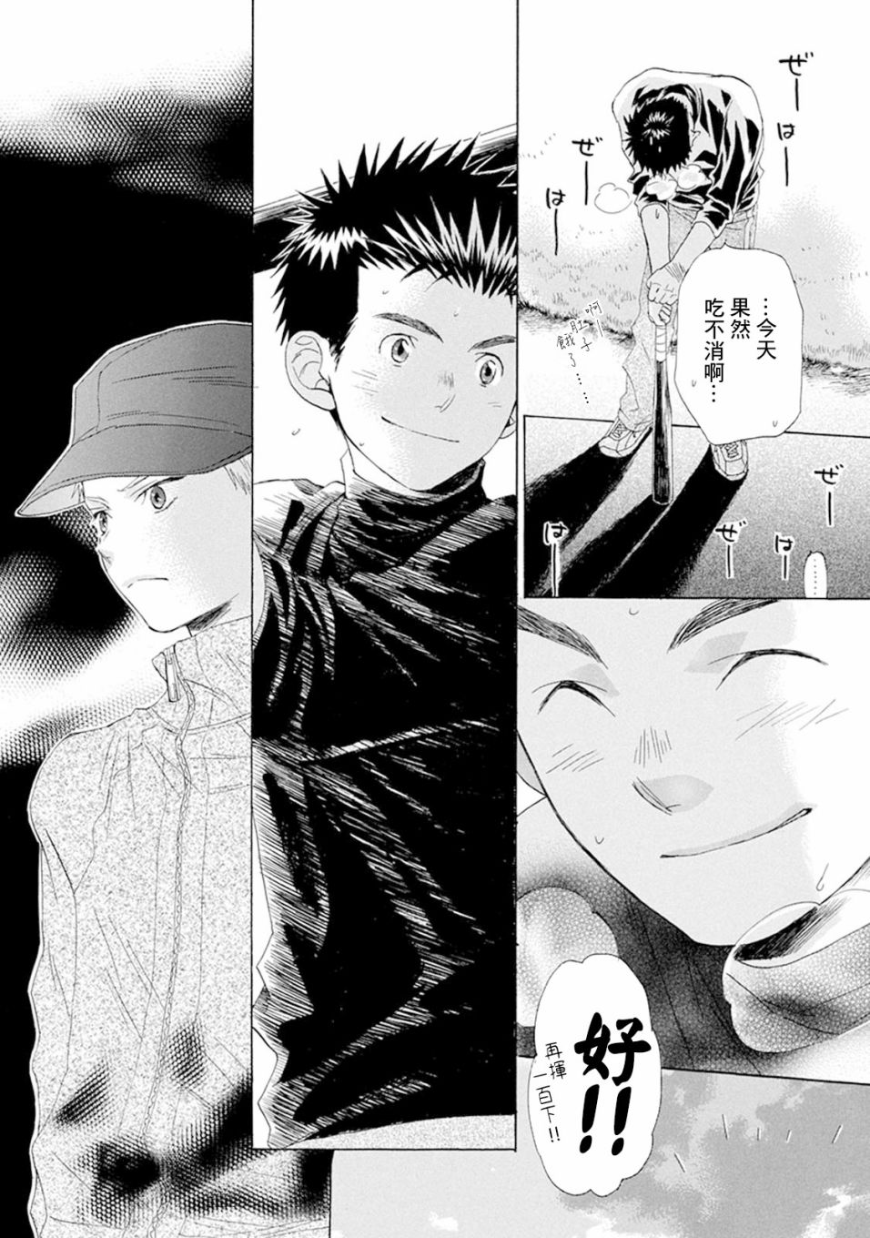 batterymark下载漫画,第6话执著2图