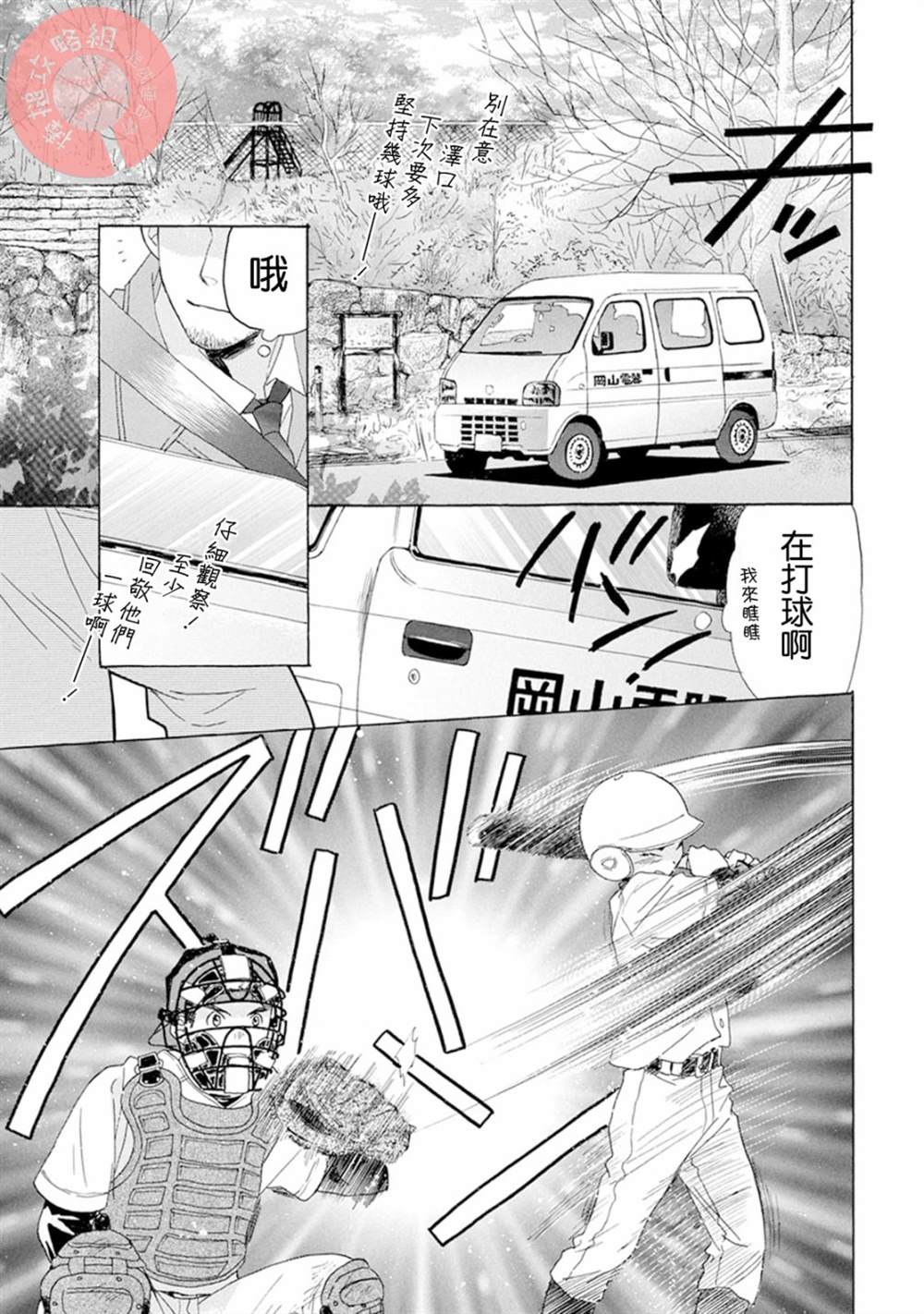 batterymon漫画,第4话5图