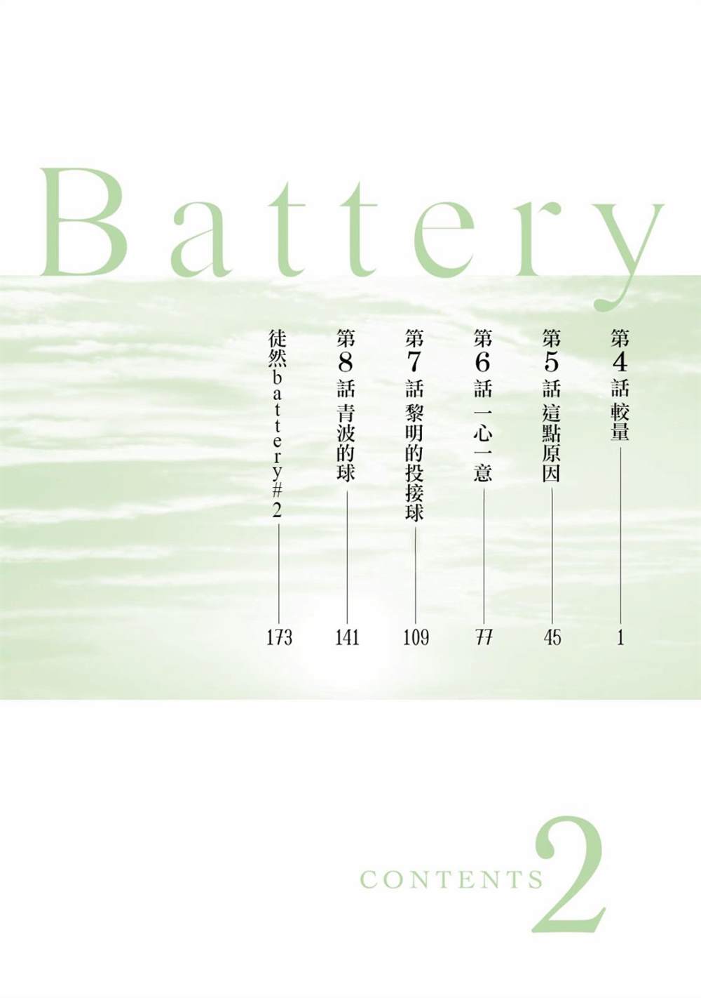 batterymon漫画,第4话4图