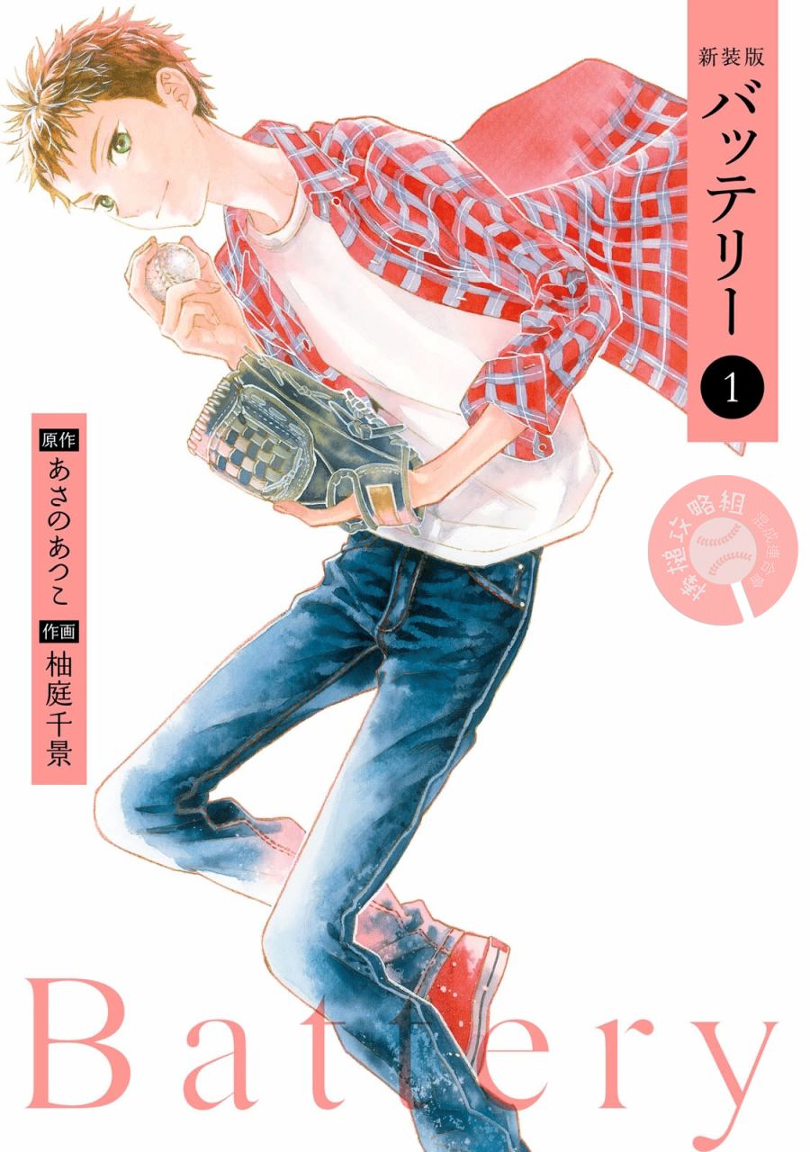 battery voltage漫画,第1话起点1图