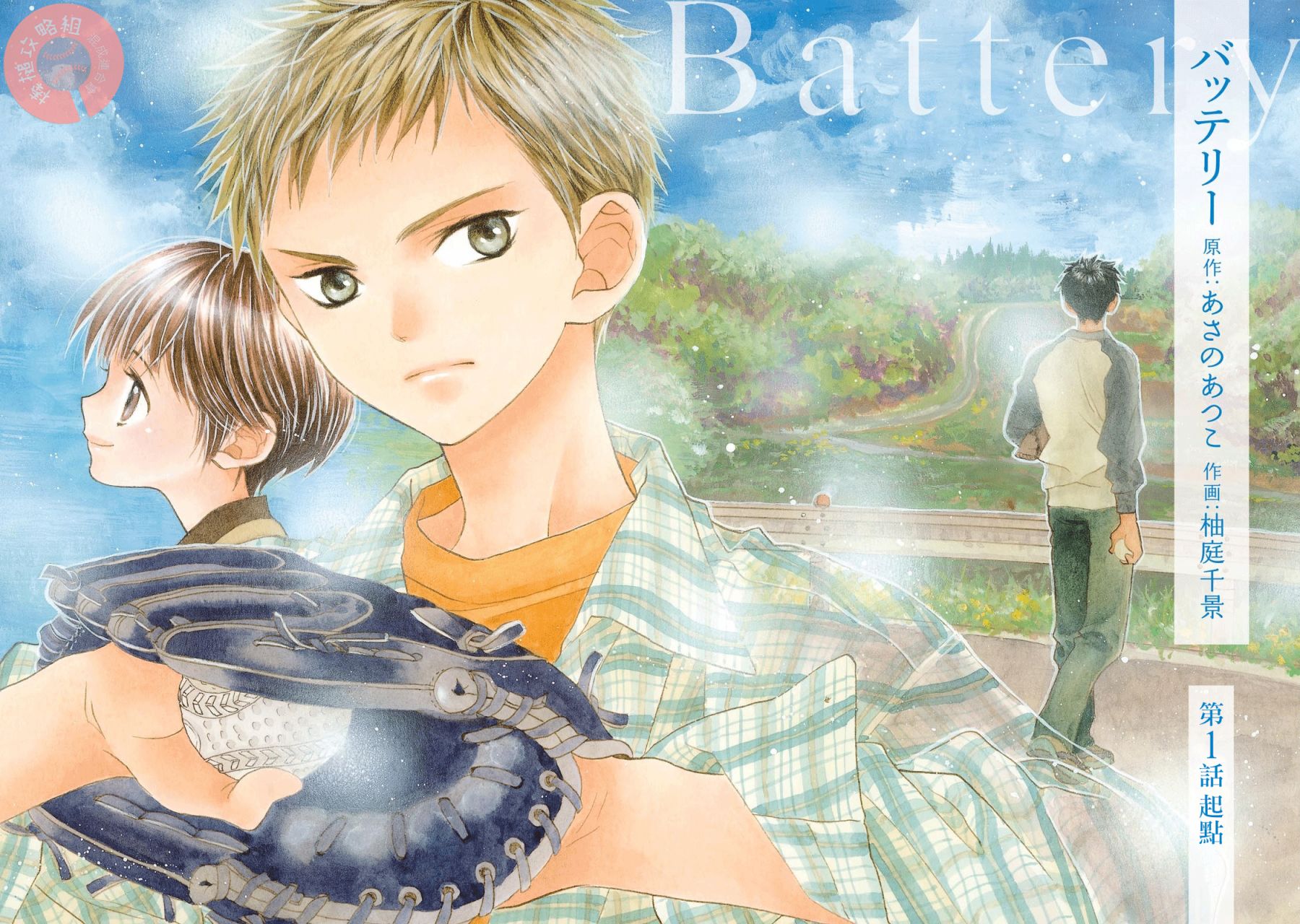 battery voltage漫画,第1话起点3图