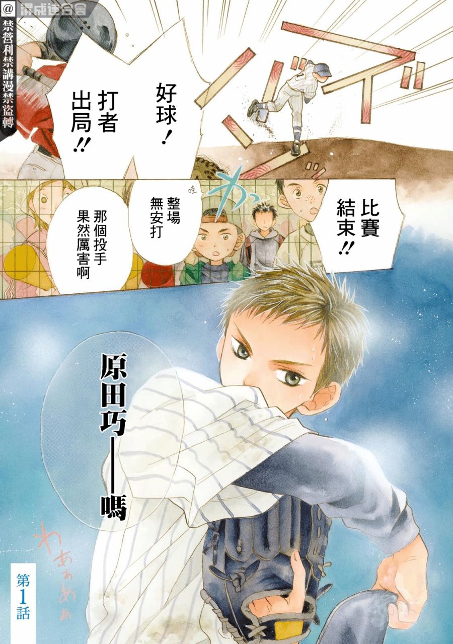 battery voltage漫画,第1话起点2图