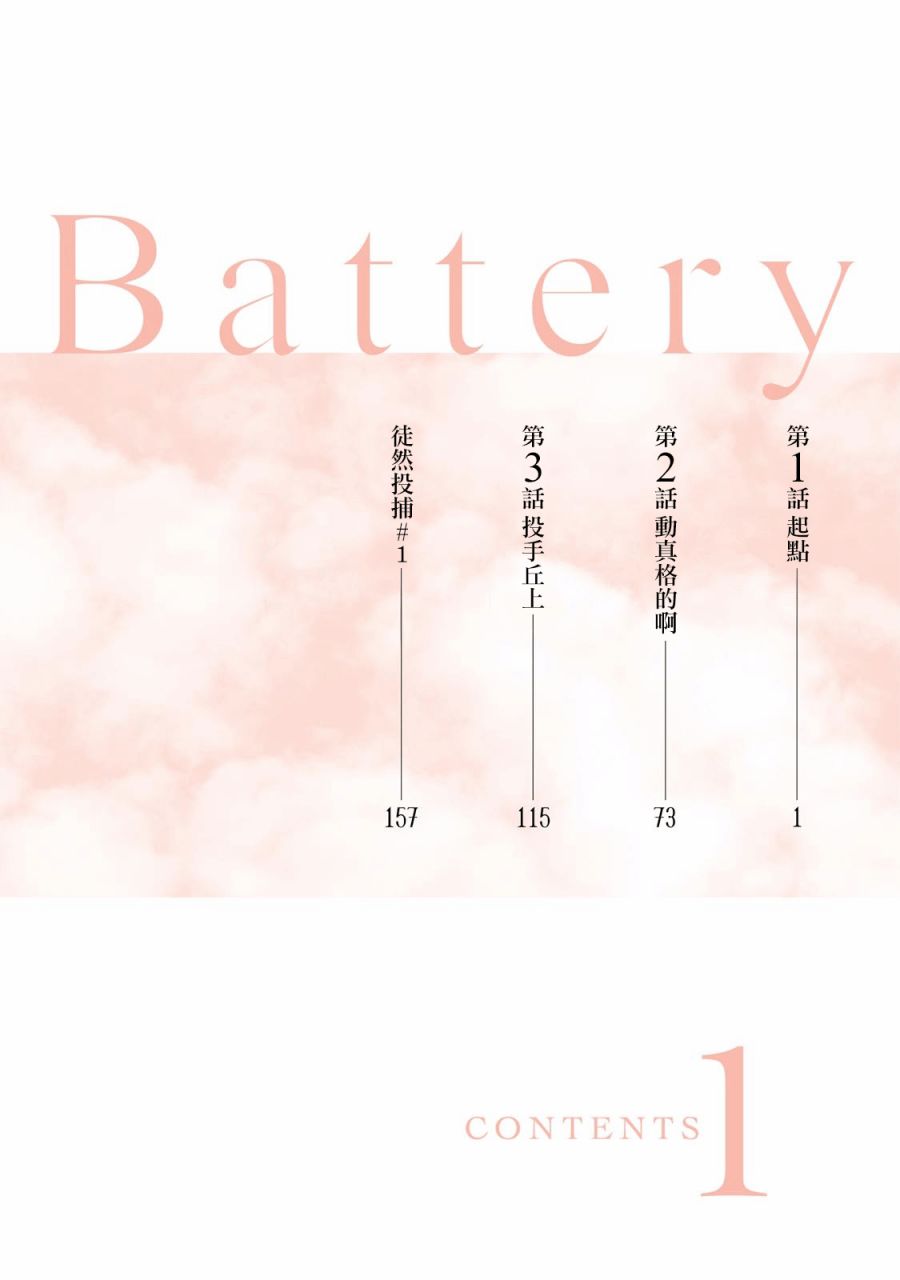 battery voltage漫画,第1话起点4图