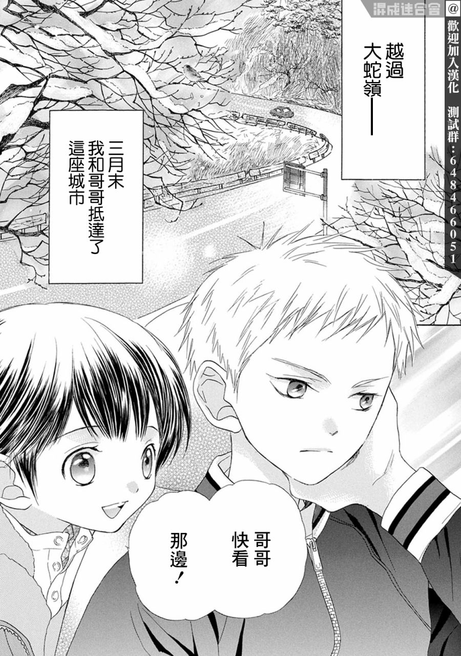 battery voltage漫画,第1话起点5图