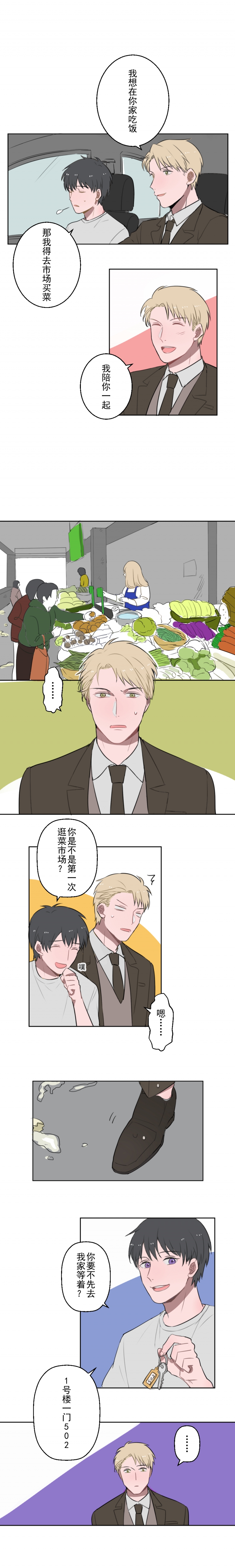 这年头送快递真的不容易漫画,第9话2图