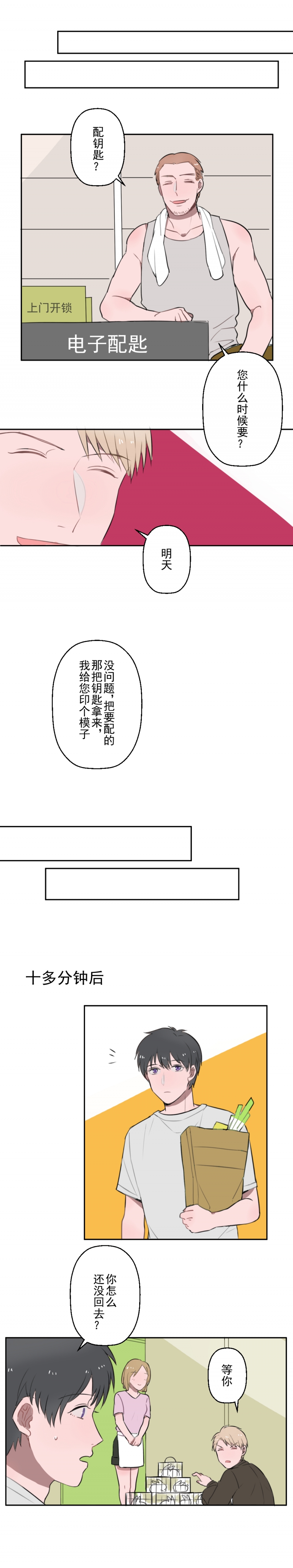 这年头送快递真的不容易漫画,第9话3图