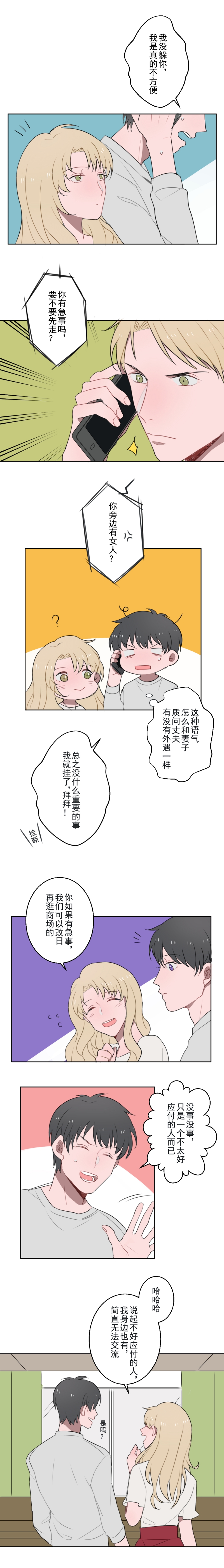 送快递这件破事儿TXT漫画,第7话2图