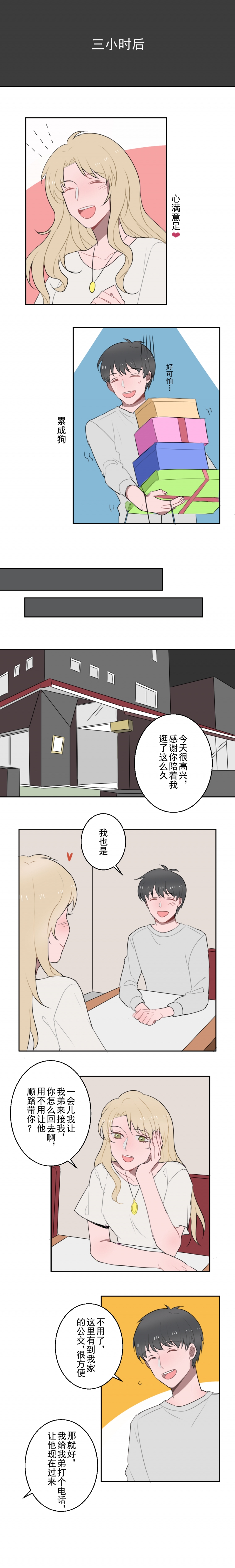 送快递这件破事儿TXT漫画,第7话3图