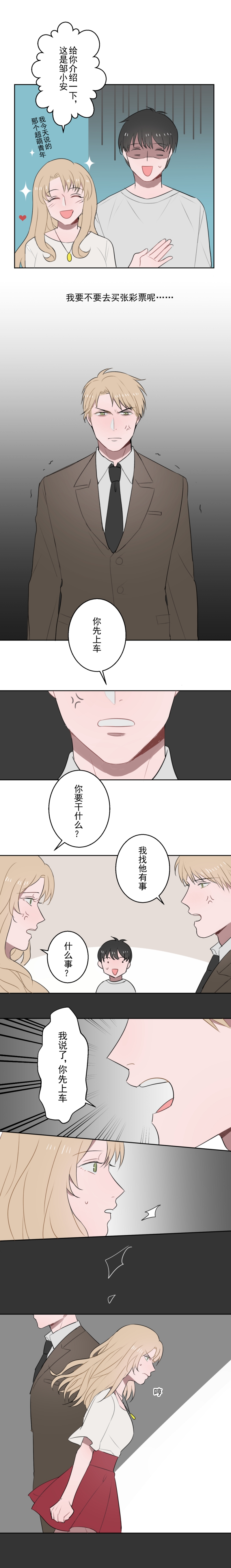 送快递这件破事儿TXT漫画,第7话4图