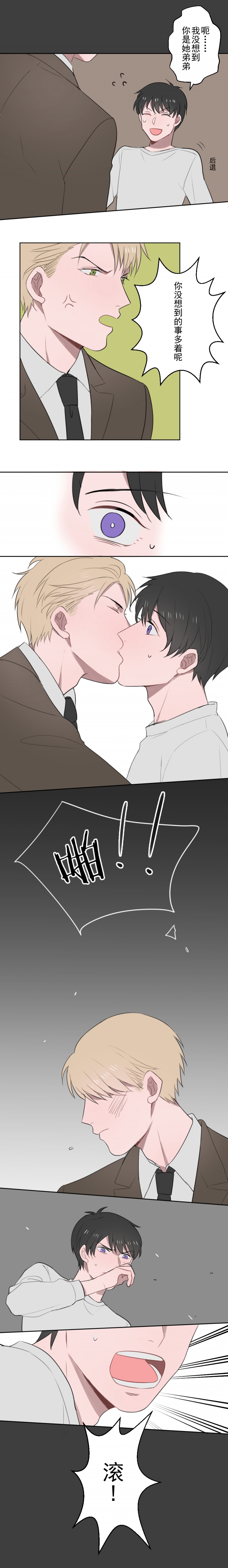 送快递这件破事儿TXT漫画,第7话5图