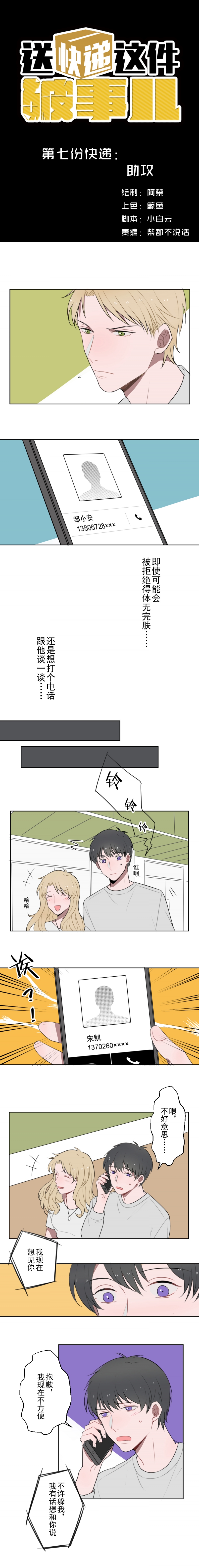 送快递这件破事儿TXT漫画,第7话1图