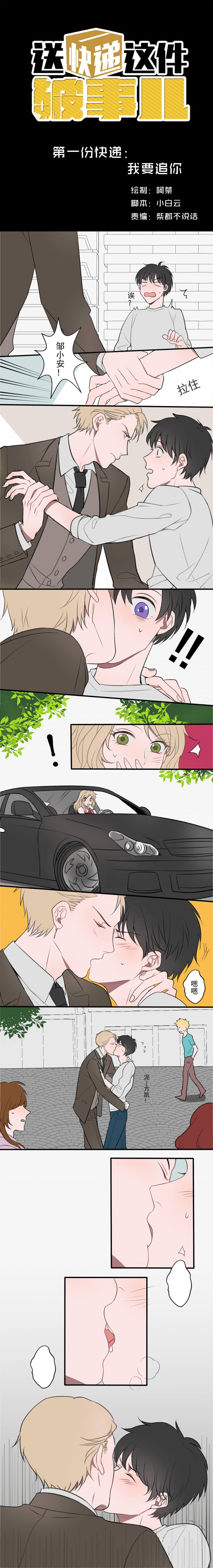 送快递的心酸事漫画,第1话1图
