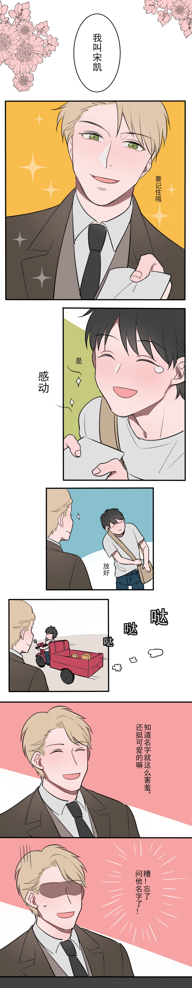 送快递的心酸事漫画,第1话5图