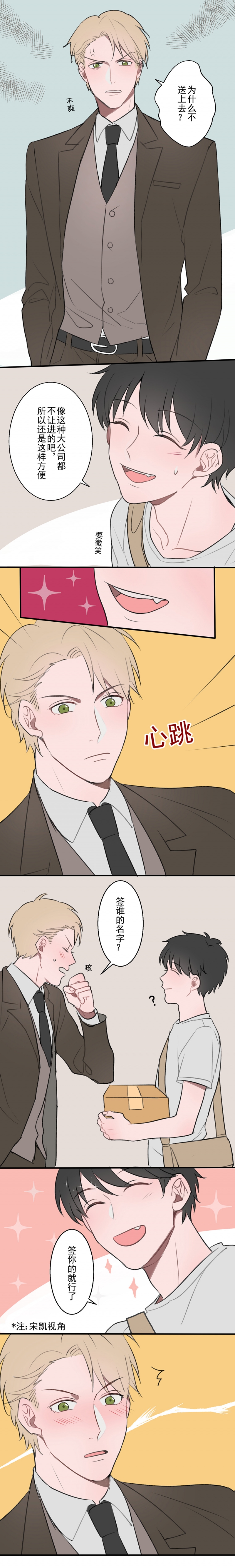 送快递的心酸事漫画,第1话3图