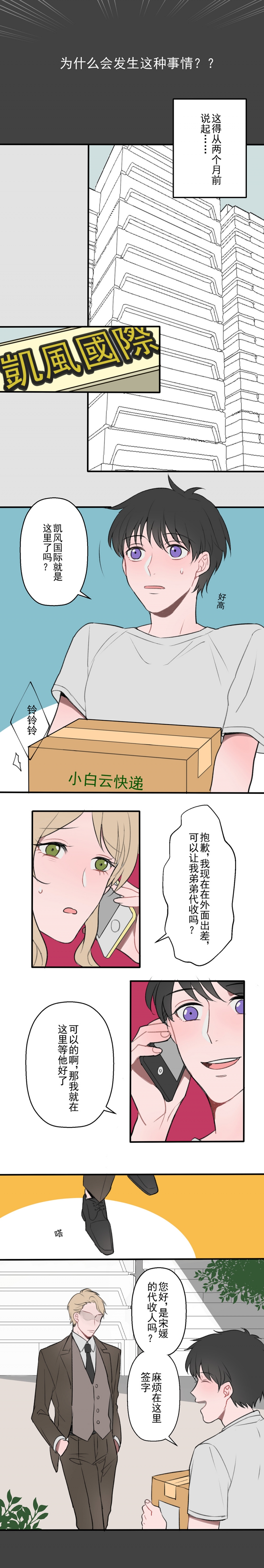 送快递的心酸事漫画,第1话2图