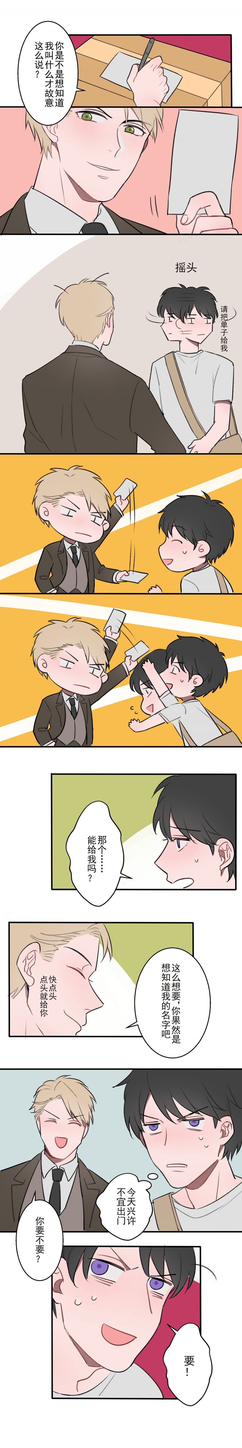 送快递的心酸事漫画,第1话4图