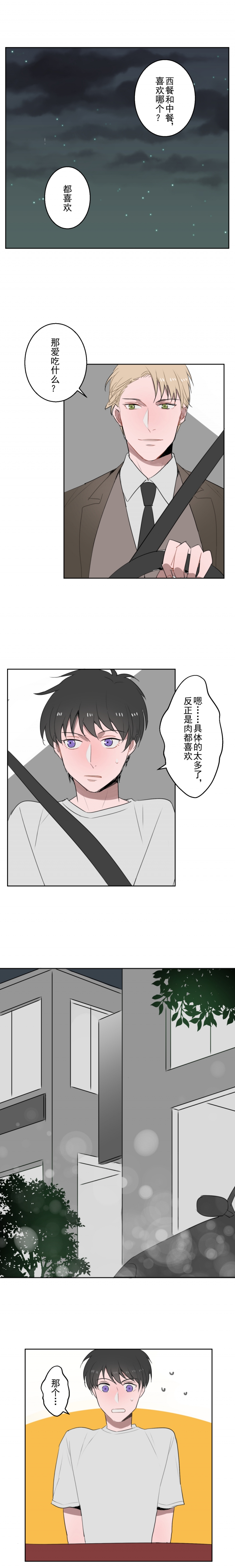 送快递这件破事儿广播剧漫画,第4话2图
