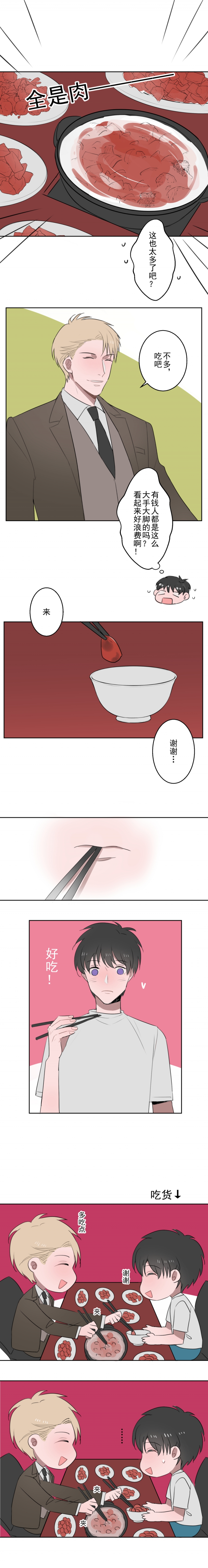 送快递这件破事儿广播剧漫画,第4话3图