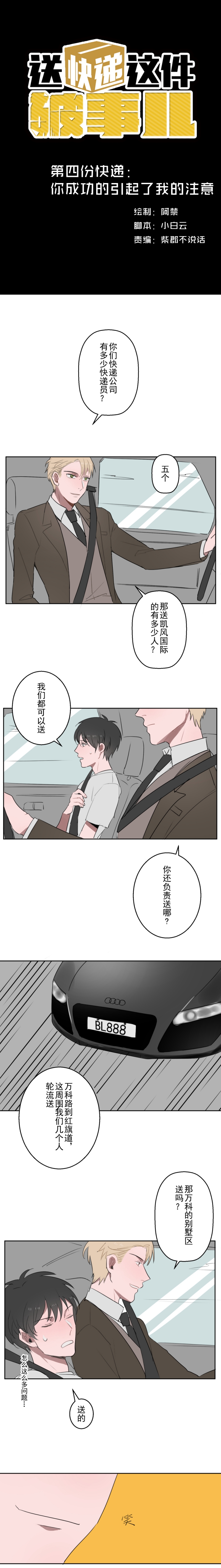 送快递这件破事儿广播剧漫画,第4话1图