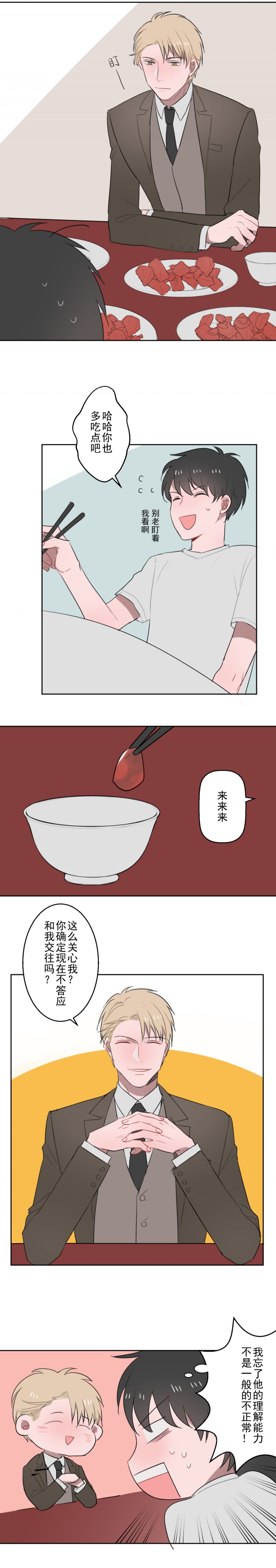 送快递这件破事儿广播剧漫画,第4话5图