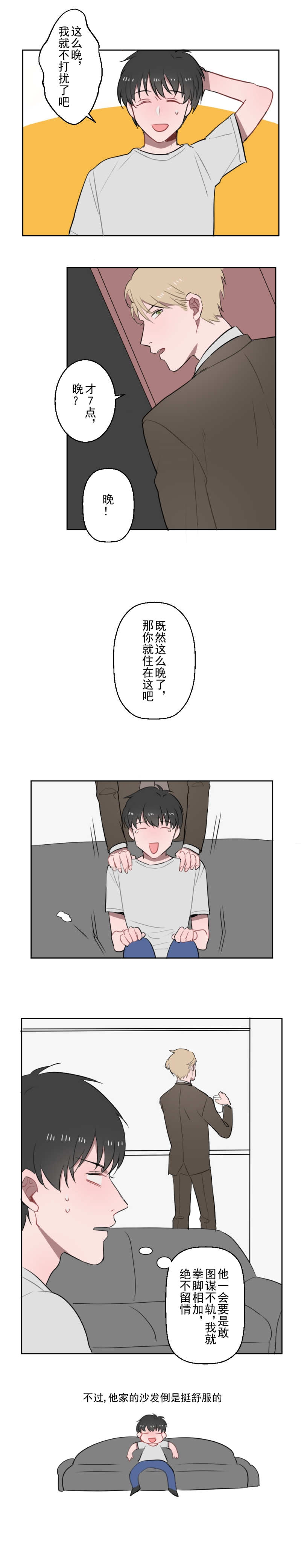 送外卖这件破事儿小说在线阅读漫画,第5话3图
