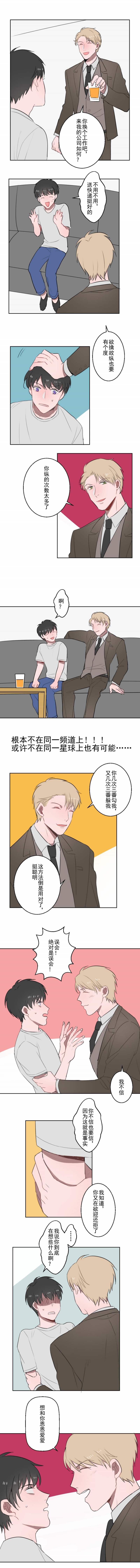 送外卖这件破事儿小说在线阅读漫画,第5话4图