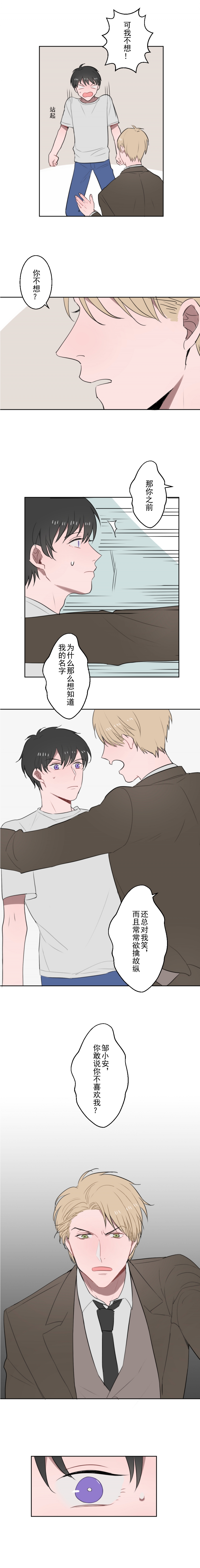 送外卖这件破事儿小说在线阅读漫画,第5话5图