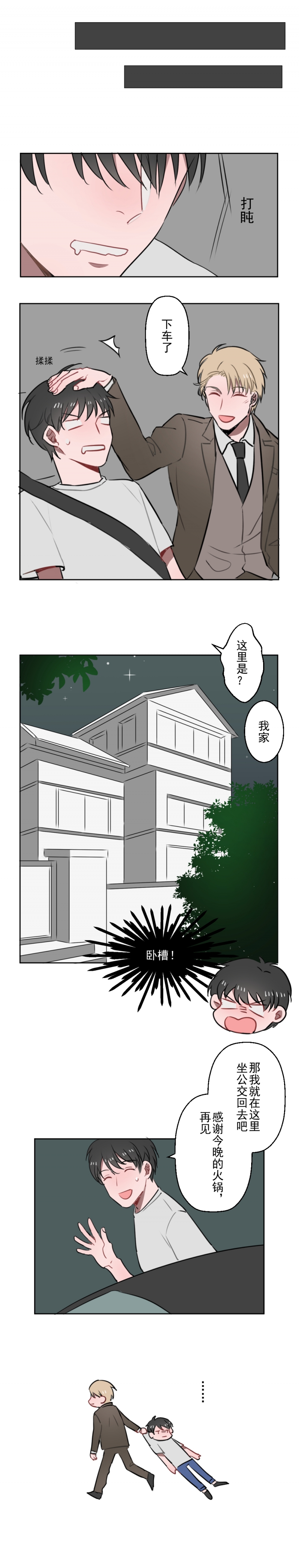 送外卖这件破事儿小说在线阅读漫画,第5话2图
