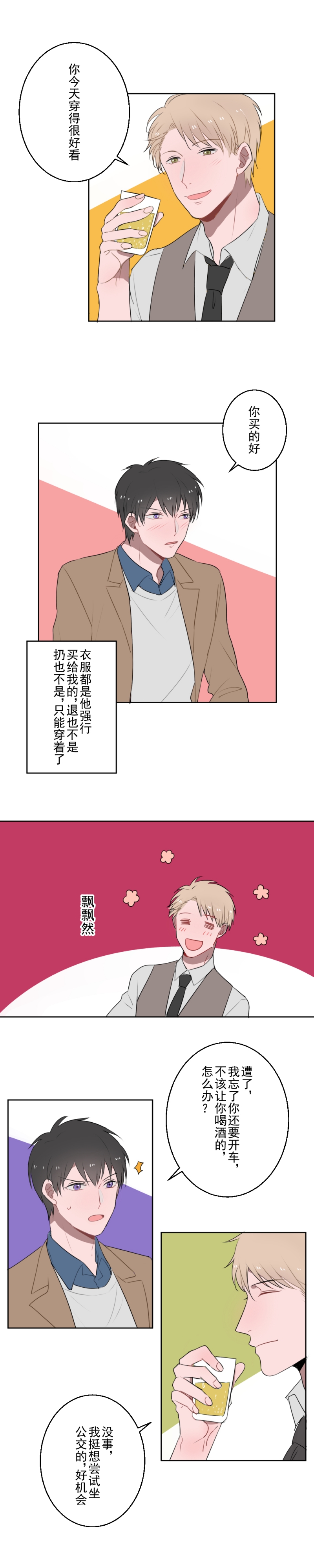 送快递这件破事儿txt下载漫画,第10话2图