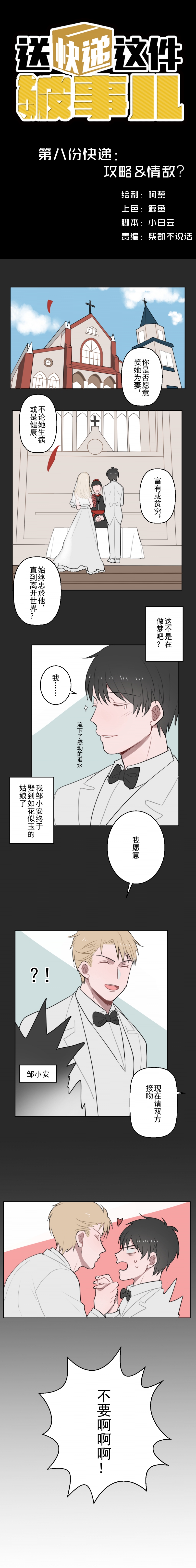 送快递这件破事儿怎么处理漫画,第8话1图