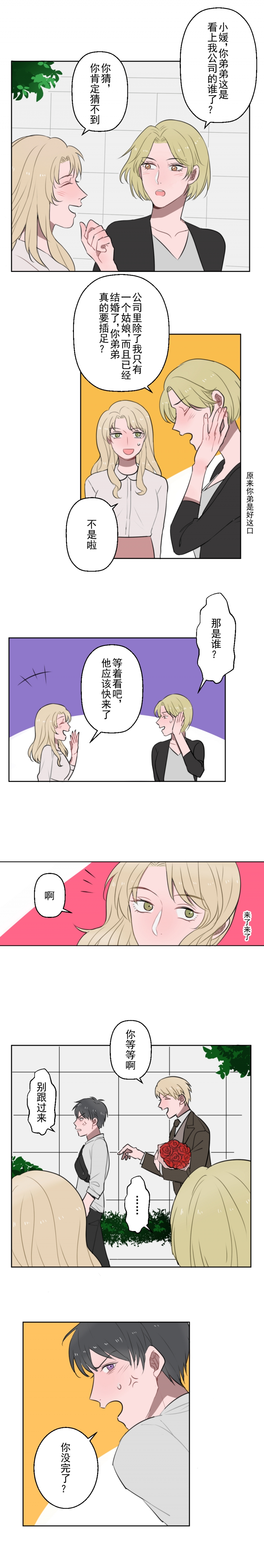 送快递这件破事儿怎么处理漫画,第8话3图